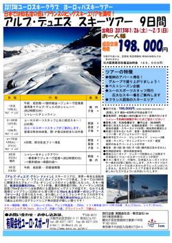 ツアーの特徴 - ユーロ・スポーツ