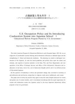 占領政策と男女共学1―アメリカ合衆国の日本占領