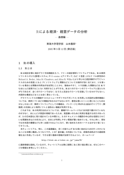 Rによる経済・経営データの分析 - Yama Stat Labo