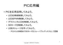 PIC応用編の見本