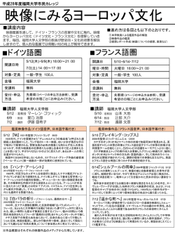 講座チラシ - 福岡大学
