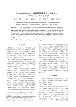 FingerPhone: 指紋認証装置を一体化した スマートインターフォン