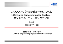 JAXAスーパーコンピュータシステム （JSS:Jaxa Supercomputer