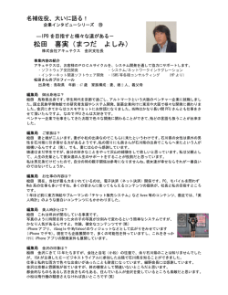 19 ISAコラボインタビュー