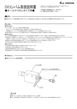 CVコンバム取扱説明書