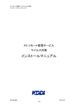 インストールマニュアル