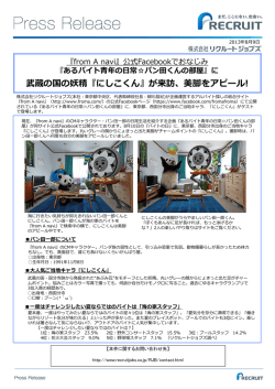 武蔵の国の妖精『にしこくん にしこくん』が来訪、美脚