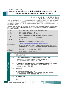 ISO14001:2015年改正と企業の環境リスクマネジメント