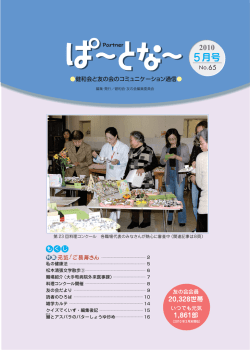 2010年5月号 No,65 （PDFデータ 3.74MB）