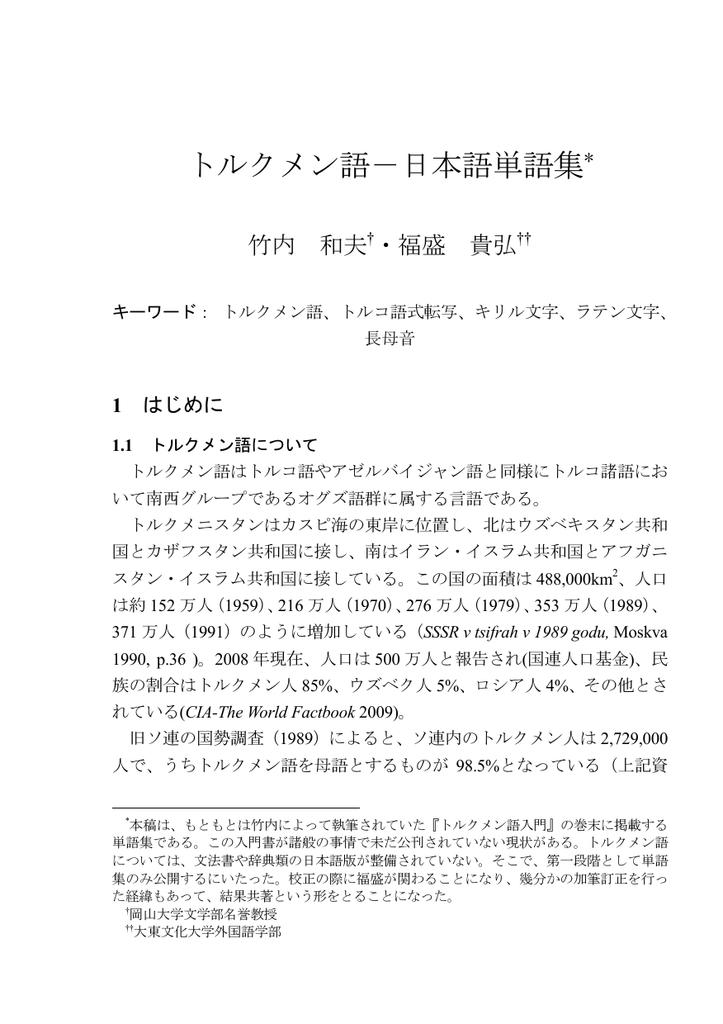 トルクメン語 日本語単語集