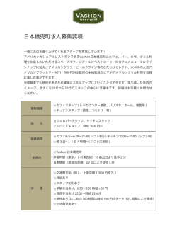 日本橋兜町求人募集要項