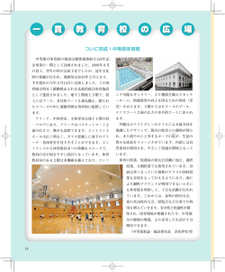 ついに完成！中等部体育館