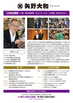 プロフィール - 矢野大和の笑って元気!!