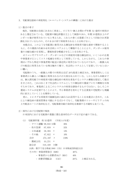 96 3．宅配便包装材の再使用化（エコパック・システムの構築）に向けた