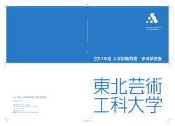 2011年度 入学試験問題・参考解答集