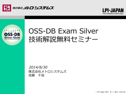 スライド 1 - OSS-DB
