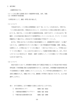 1 - 栃木市教育ポータルサイト