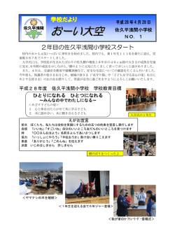 H28学校だより 4月