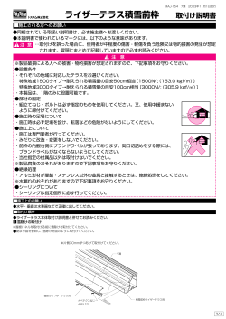 ライザーテラス積雪前枠