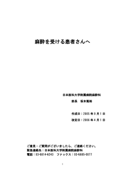 麻酔を受ける患者さんへ - 日本医科大学付属病院