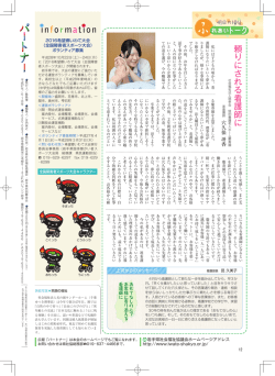 頼りにされる看護師に社会福祉法人慈孝会