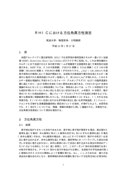 RHICにおける方位角異方性測定 - 筑波大学高エネルギー原子核実験