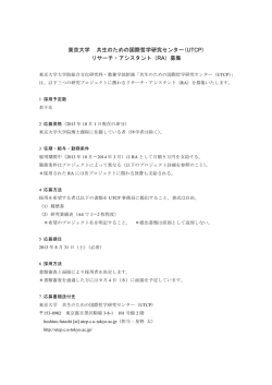 東京大学 共生のための国際哲学研究センター(UTCP) リサーチ