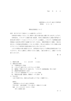賛助会員制度について 記 - 一財）エネルギー総合工学研究所