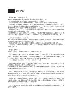 はじめに