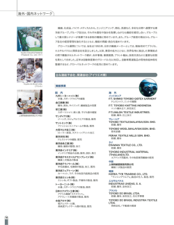 海外・国内ネットワーク