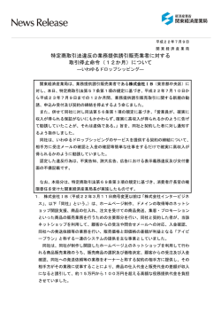 特定商取引法違反の業務提供誘引販売業者に対する