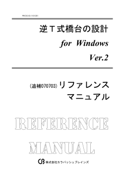 追補マニュアルのダウンロード（PDFファイル182KB）