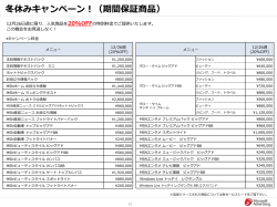 冬休みキャンペーン！（imps保証商品） - Microsoft Advertising