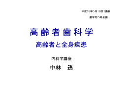 高齢者歯科 学 - 北海道医療大学