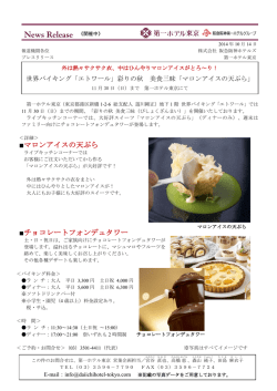 マロンアイスの天ぷら チョコレートフォンデュタワー