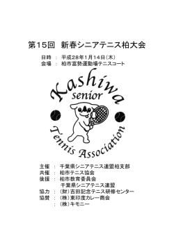 PDFファイル - 千葉県シニアテニス連盟