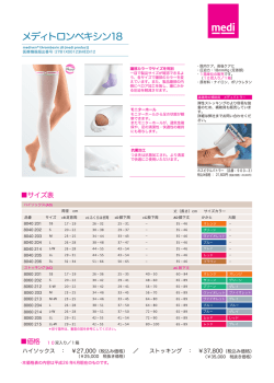 メディトロンベキシン18