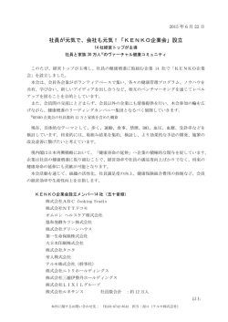 KENKO企業会 - ニトリホールディングス