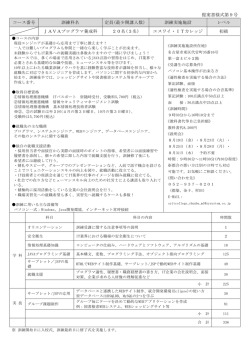 提案書様式第9号 コース番号 訓練科名 定員(最少開講人数)