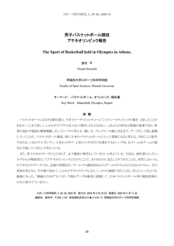 男子バスケットボール競技アテネオリンピック報告