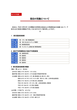 平成15年5月13日開催の定時株主総会および取締役会の決議において