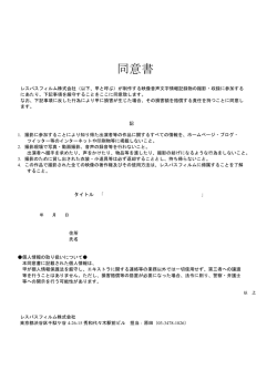 同意書 - L`espace Film(レスパスフィルム)