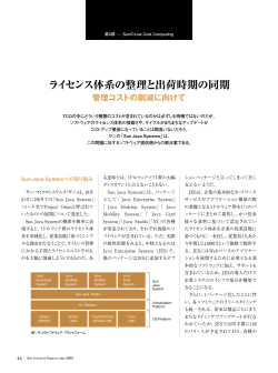 ライセンス体系の整理と出荷時期の同期