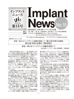 Implant News (news-015)