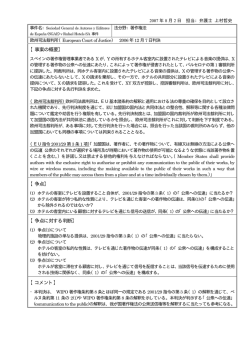 欧州司法裁判所(European Court of Justice)