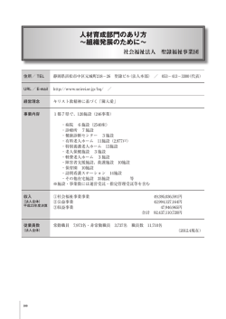 人材育成部門のあり方～組織発展のために～ 社会福祉法人 聖隷福祉