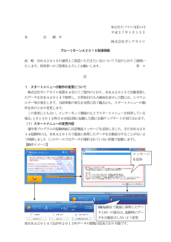 BRA2015指導情報