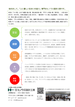 裏 - 株式会社ヒノウエ設計工務