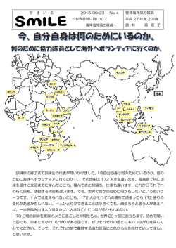 青年海外協力隊員 平成 27 年度 2 次隊 酒 井 美 規 子 訓練所の修了式