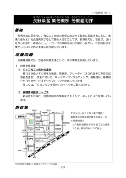 労働雇用課（PDF：149KB）